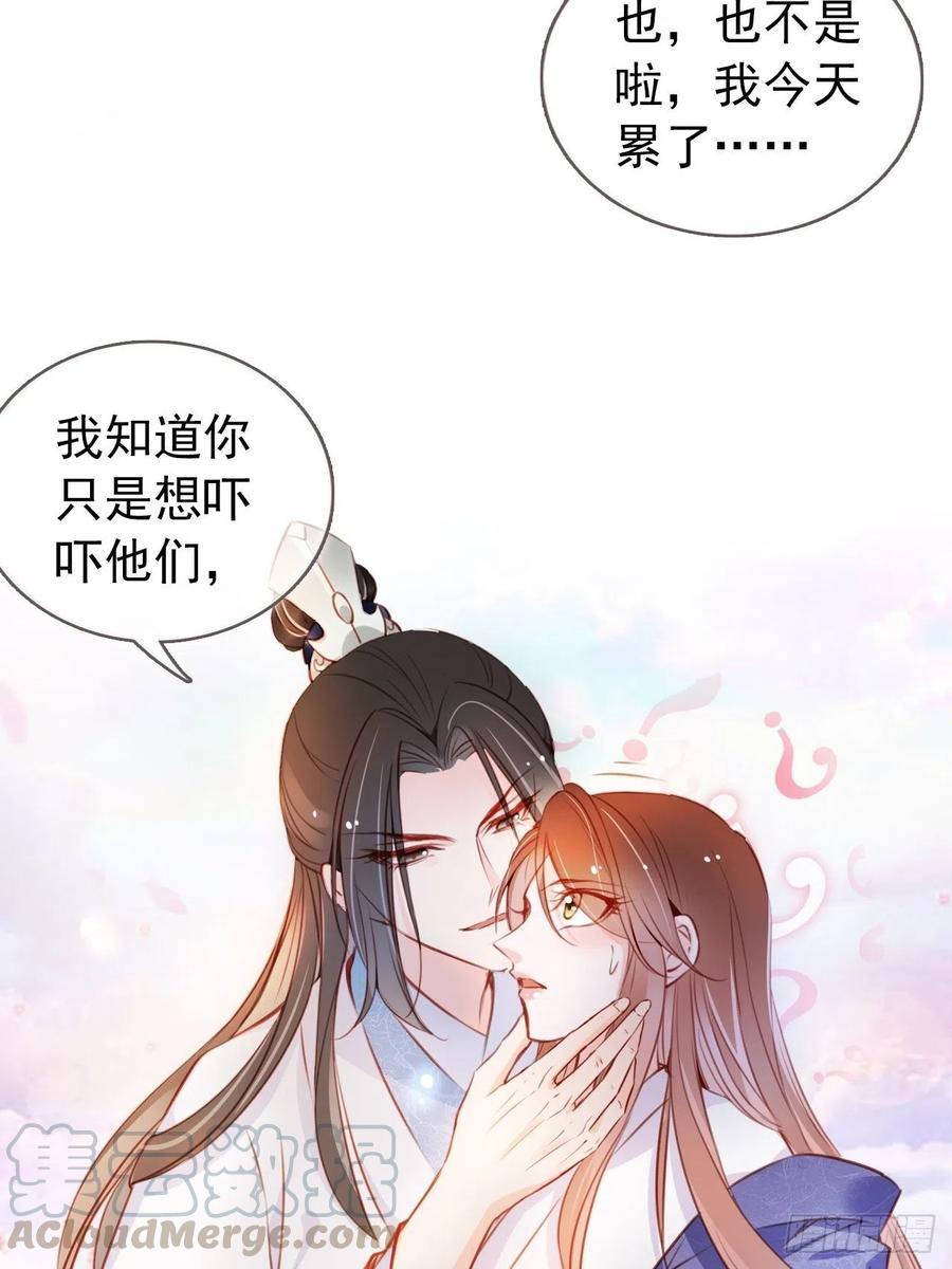 《她成了病娇君王的白月光》065 不许有非分之想 第16页