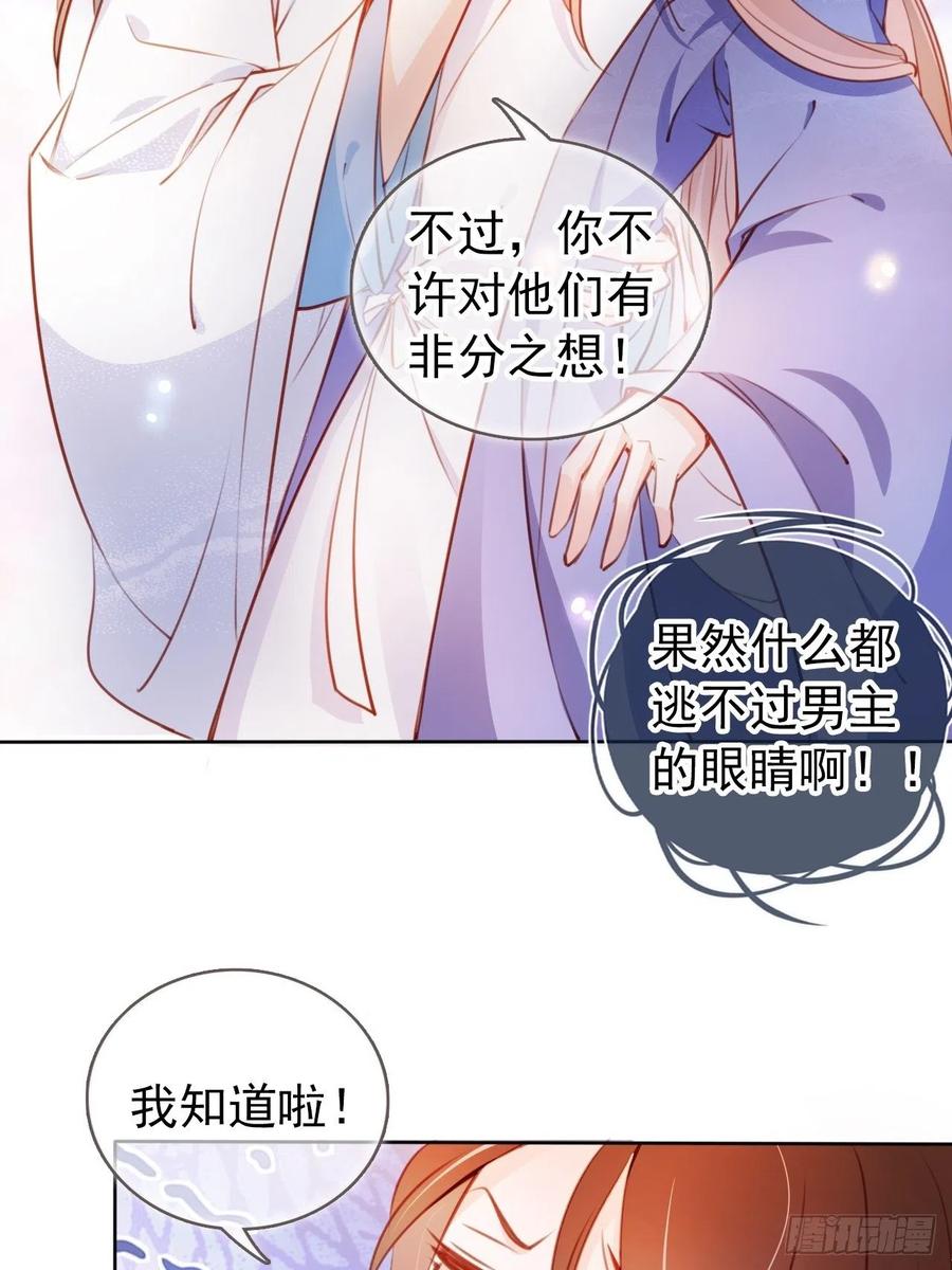 《她成了病娇君王的白月光》065 不许有非分之想 第17页