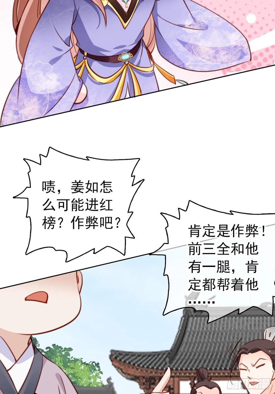 《她成了病娇君王的白月光》065 不许有非分之想 第27页