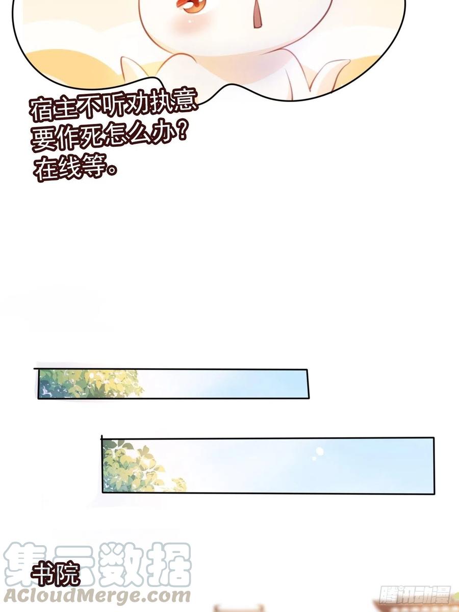 《她成了病娇君王的白月光》065 不许有非分之想 第22页