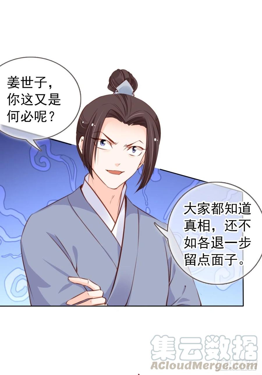 《她成了病娇君王的白月光》065 不许有非分之想 第37页