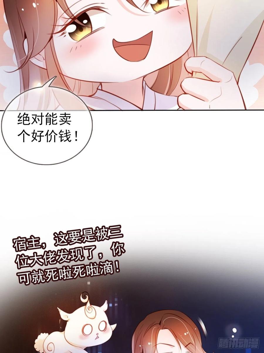 《她成了病娇君王的白月光》065 不许有非分之想 第20页