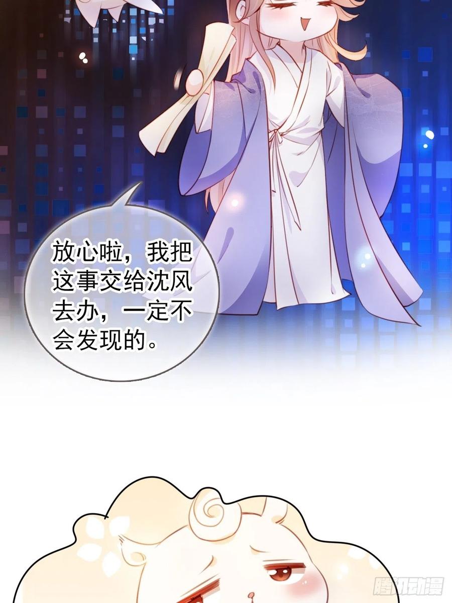 《她成了病娇君王的白月光》065 不许有非分之想 第21页