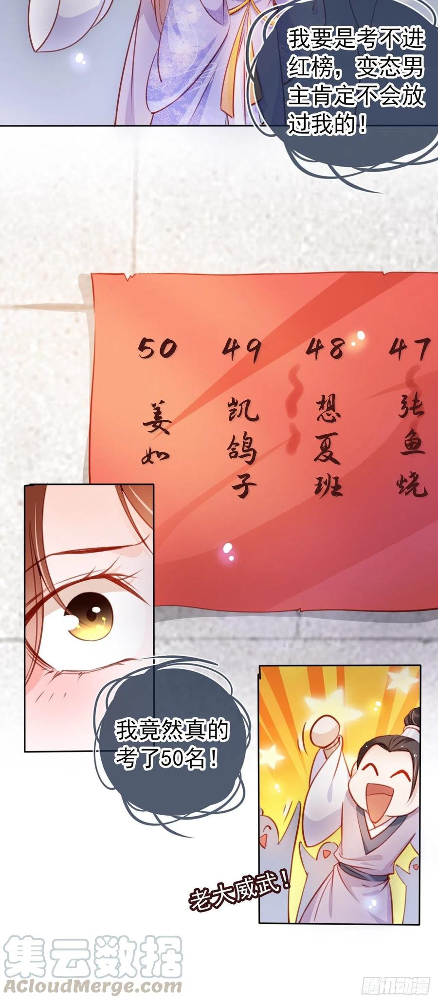 《她成了病娇君王的白月光》065 不许有非分之想 第25页