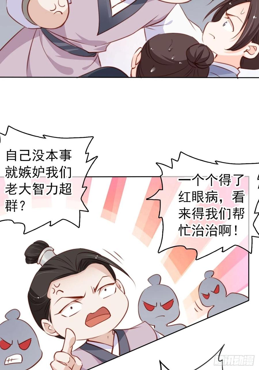 《她成了病娇君王的白月光》065 不许有非分之想 第30页
