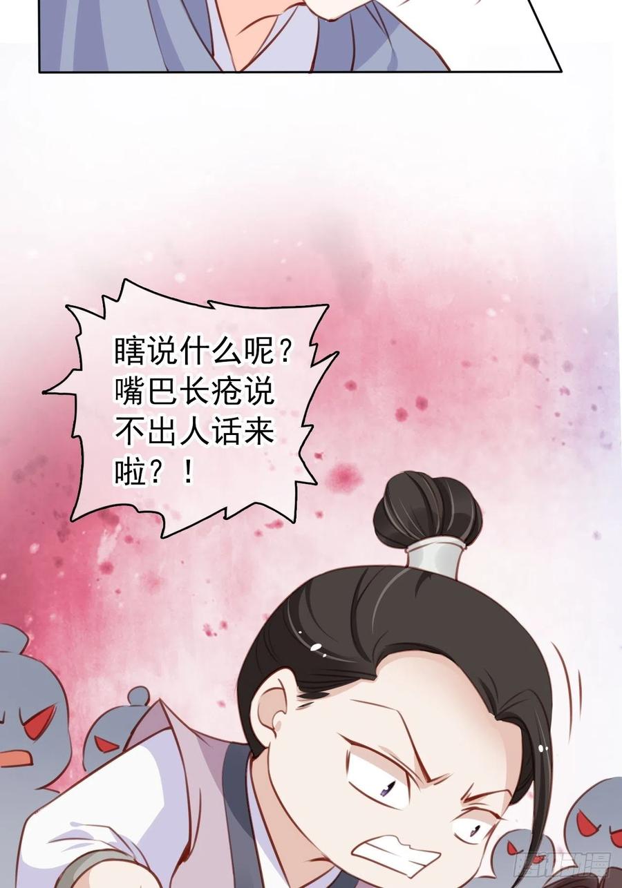 《她成了病娇君王的白月光》065 不许有非分之想 第29页