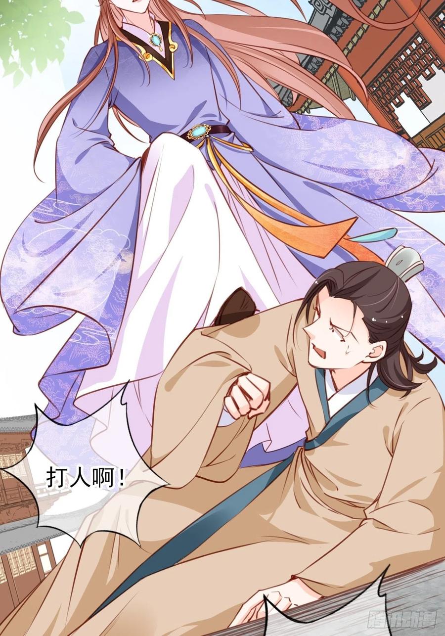 《她成了病娇君王的白月光》065 不许有非分之想 第33页