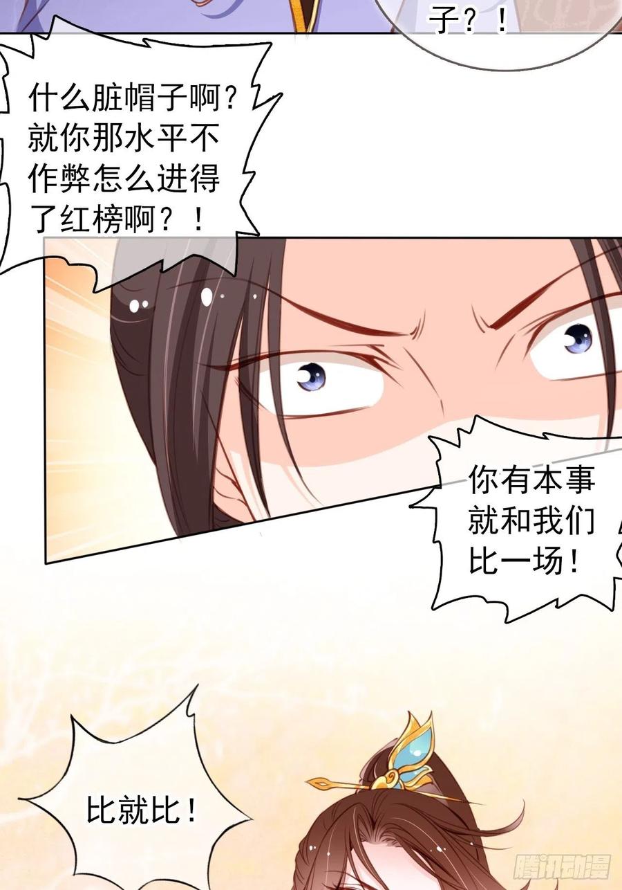 《她成了病娇君王的白月光》065 不许有非分之想 第39页
