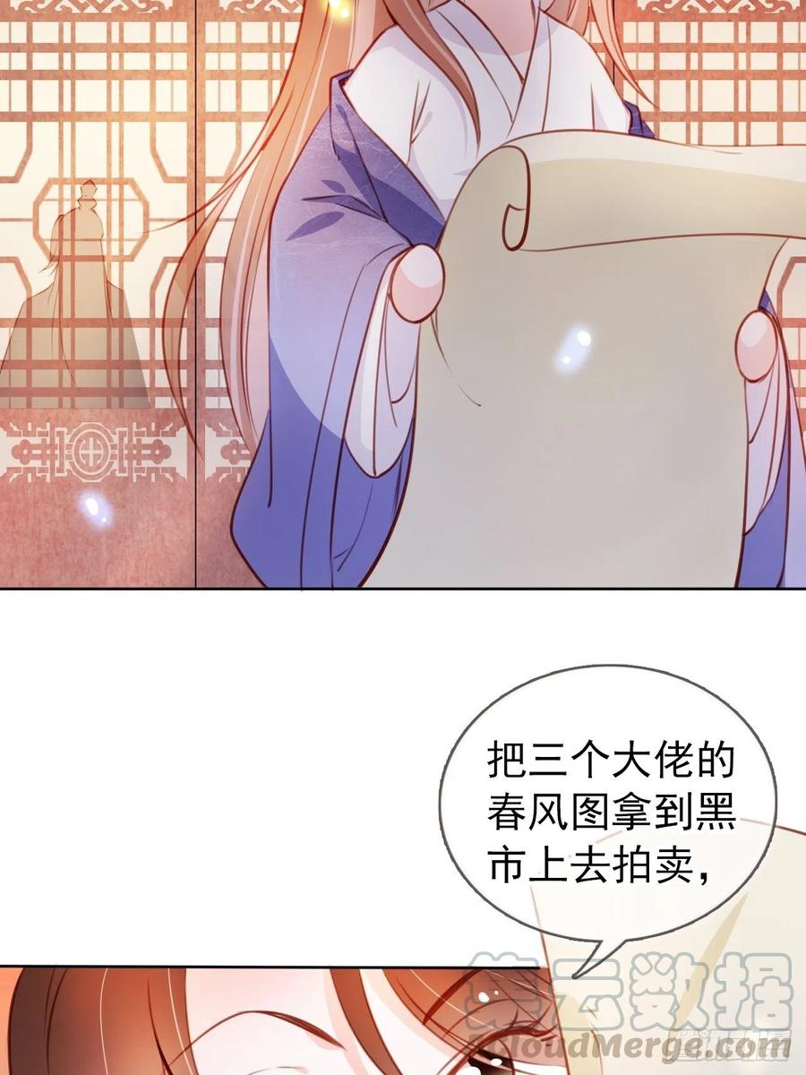《她成了病娇君王的白月光》065 不许有非分之想 第19页