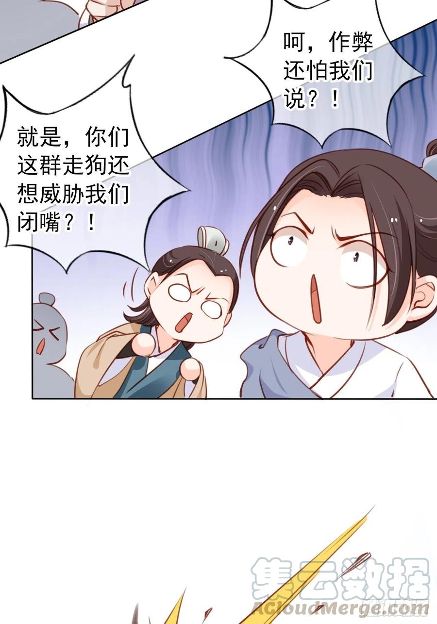 《她成了病娇君王的白月光》065 不许有非分之想 第31页