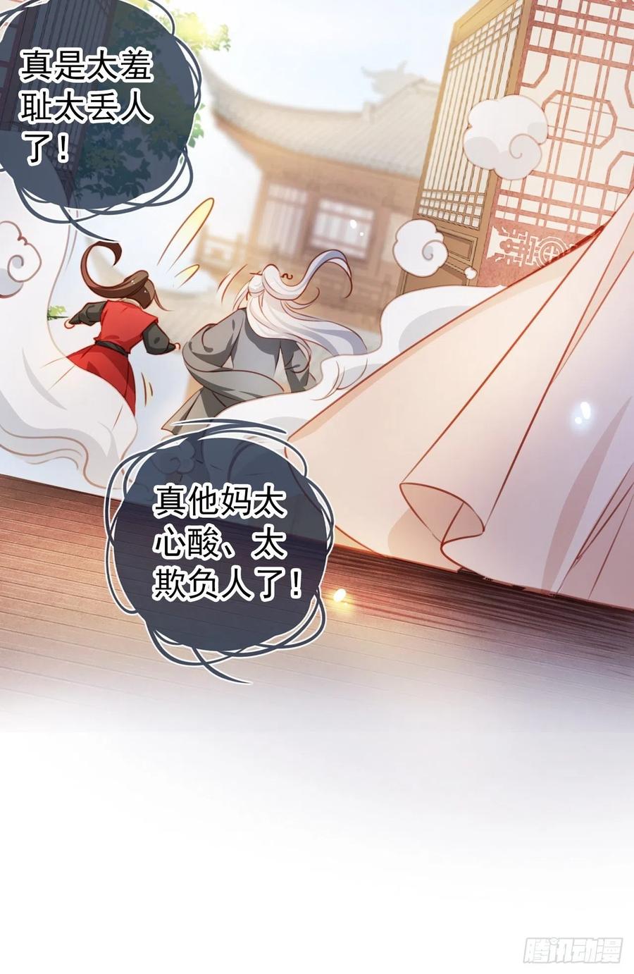《她成了病娇君王的白月光》065 不许有非分之想 第14页