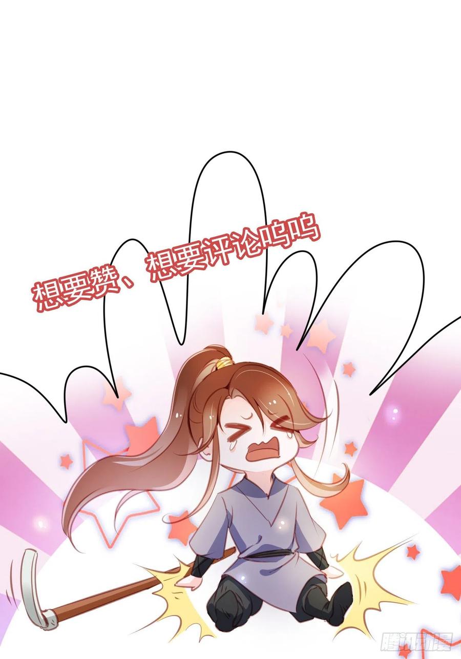 《她成了病娇君王的白月光》065 不许有非分之想 第47页