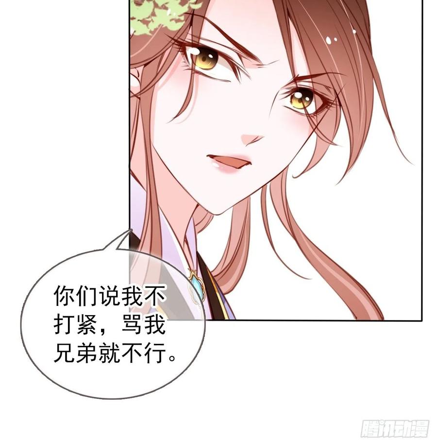 《她成了病娇君王的白月光》065 不许有非分之想 第36页