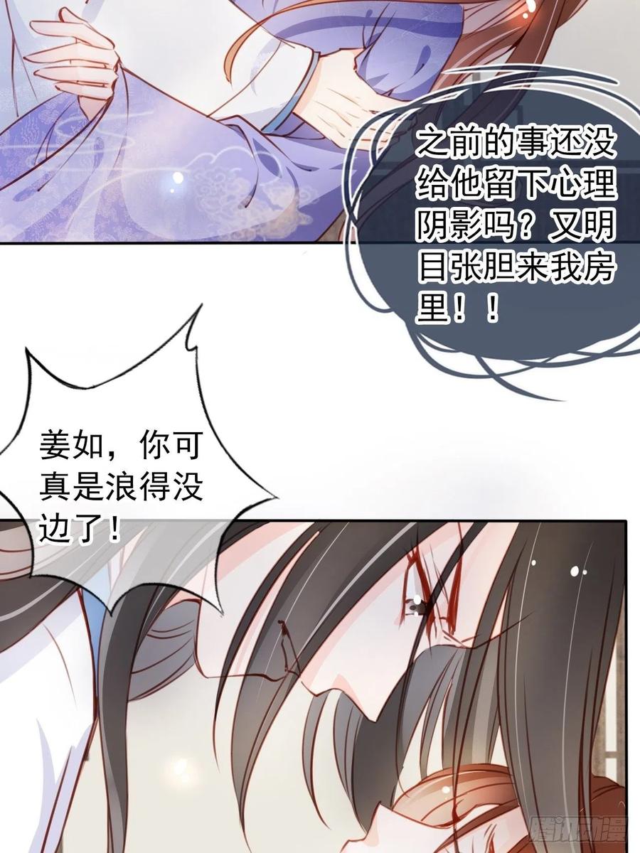 《她成了病娇君王的白月光》066 男主又想酿酿酱酱了 第32页