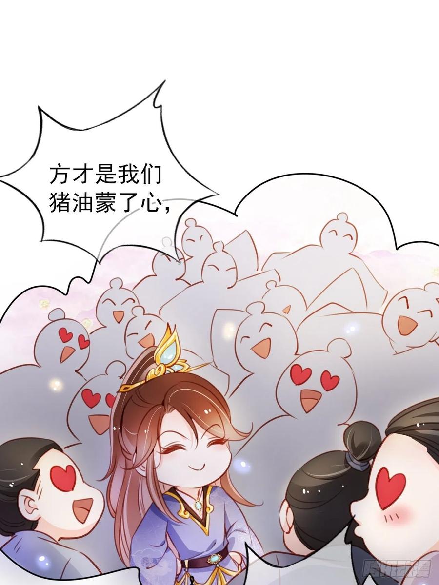 《她成了病娇君王的白月光》066 男主又想酿酿酱酱了 第24页