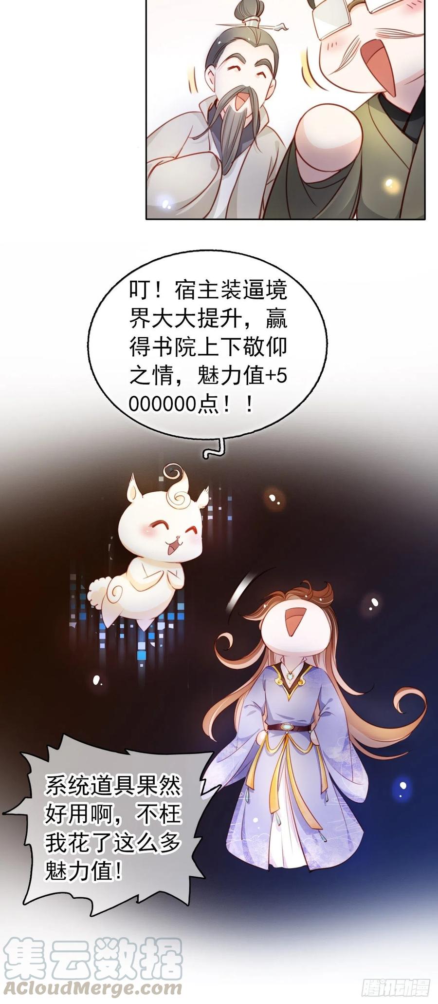 《她成了病娇君王的白月光》066 男主又想酿酿酱酱了 第23页