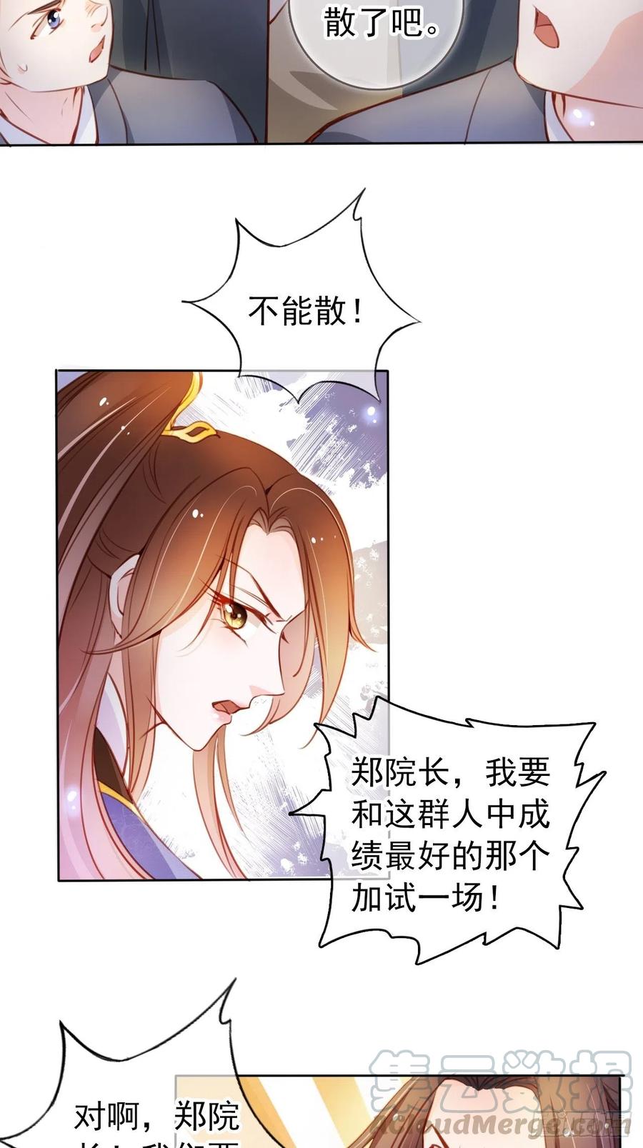 《她成了病娇君王的白月光》066 男主又想酿酿酱酱了 第5页