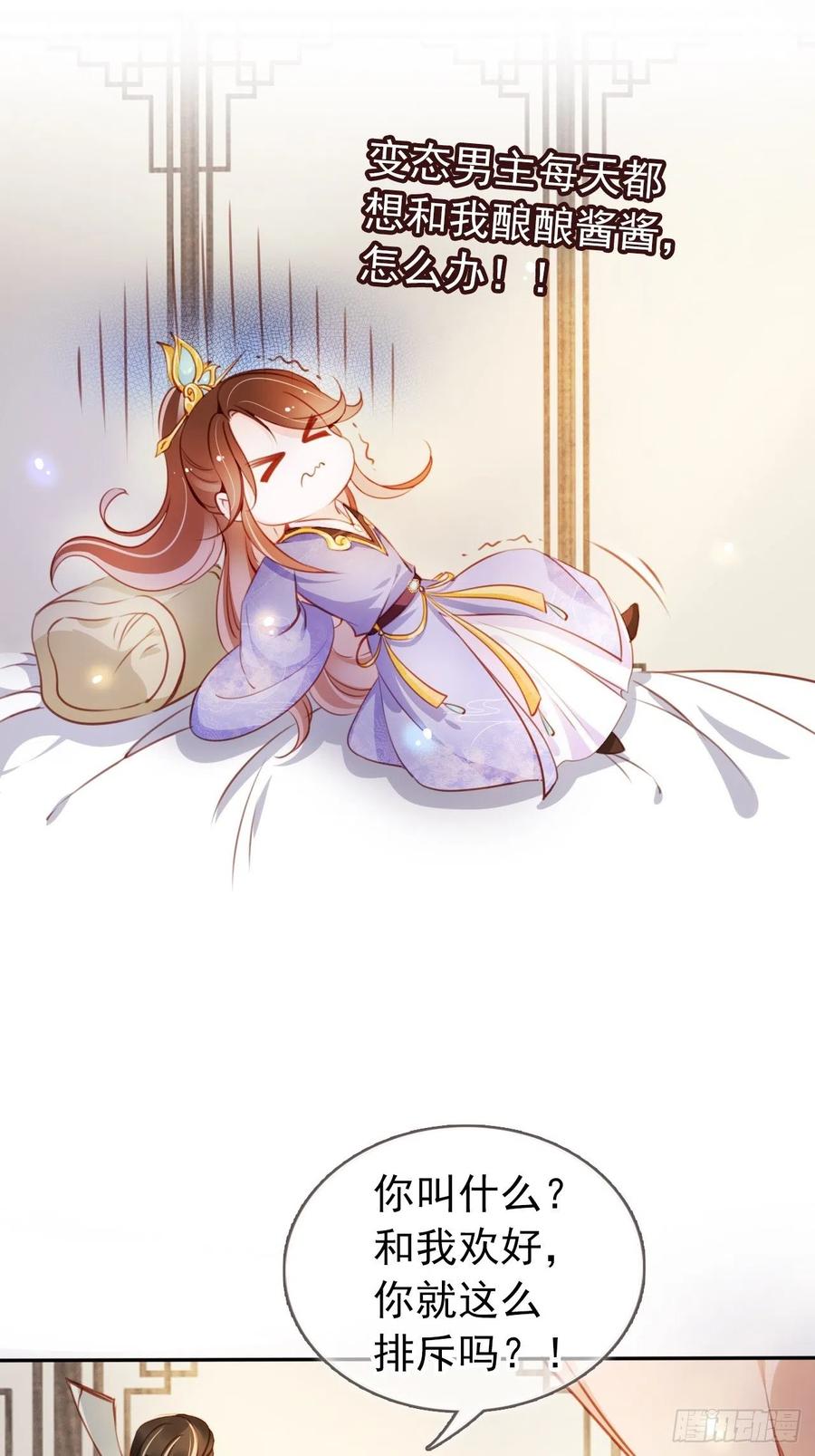 《她成了病娇君王的白月光》066 男主又想酿酿酱酱了 第36页