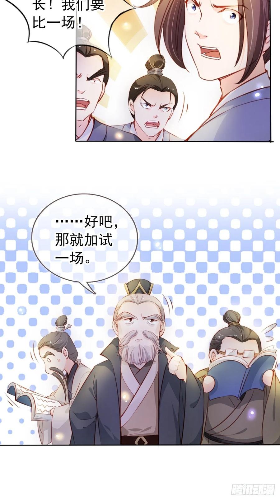 《她成了病娇君王的白月光》066 男主又想酿酿酱酱了 第6页