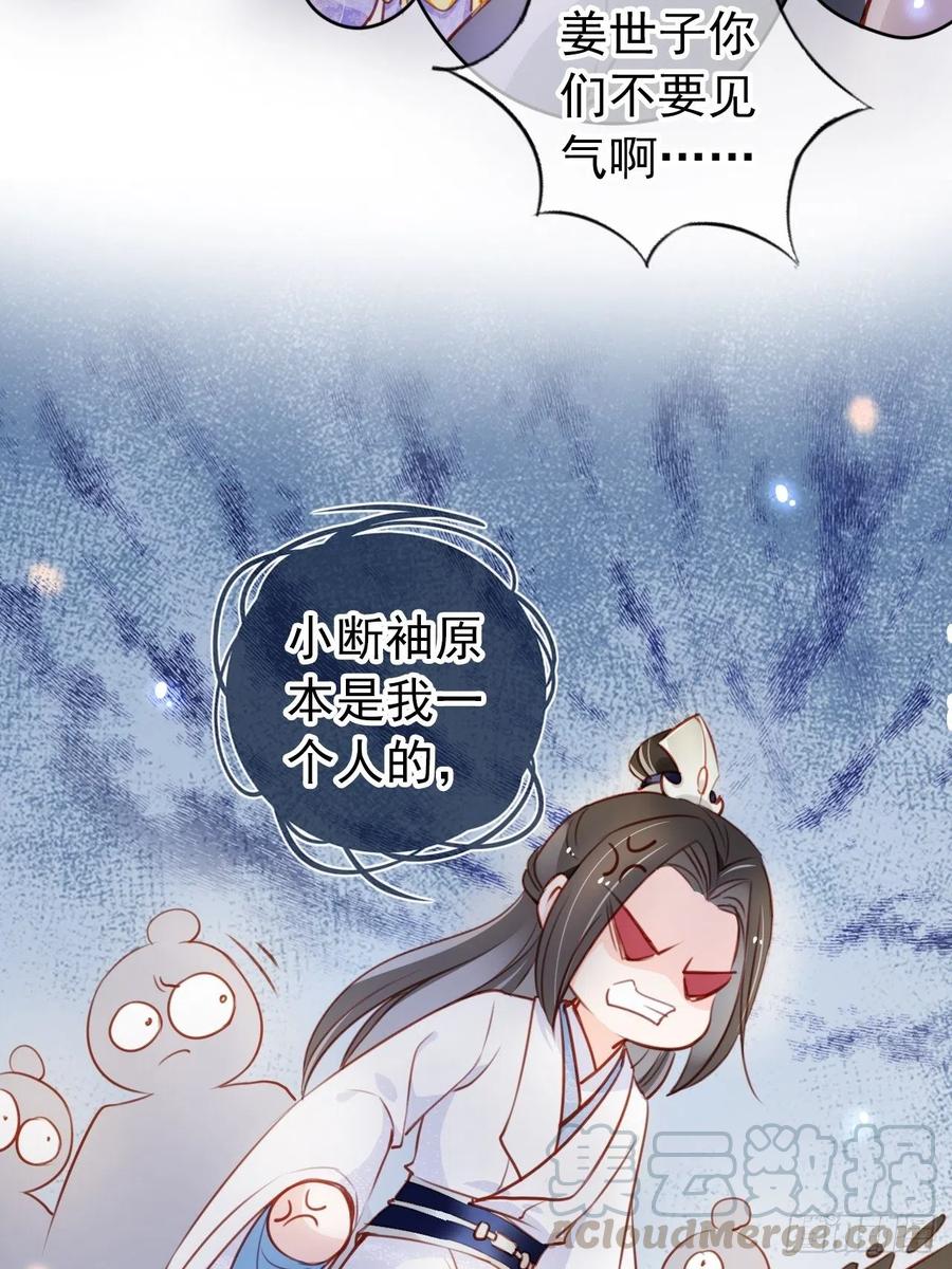 《她成了病娇君王的白月光》066 男主又想酿酿酱酱了 第25页