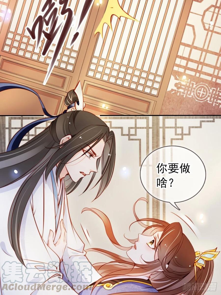 《她成了病娇君王的白月光》066 男主又想酿酿酱酱了 第31页