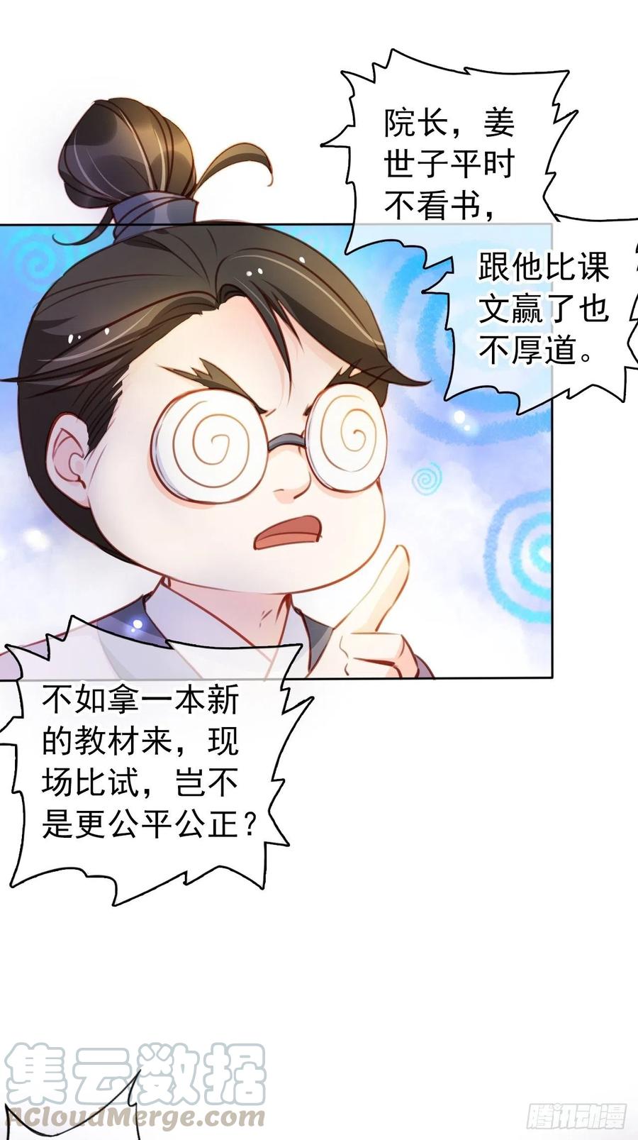 《她成了病娇君王的白月光》066 男主又想酿酿酱酱了 第7页