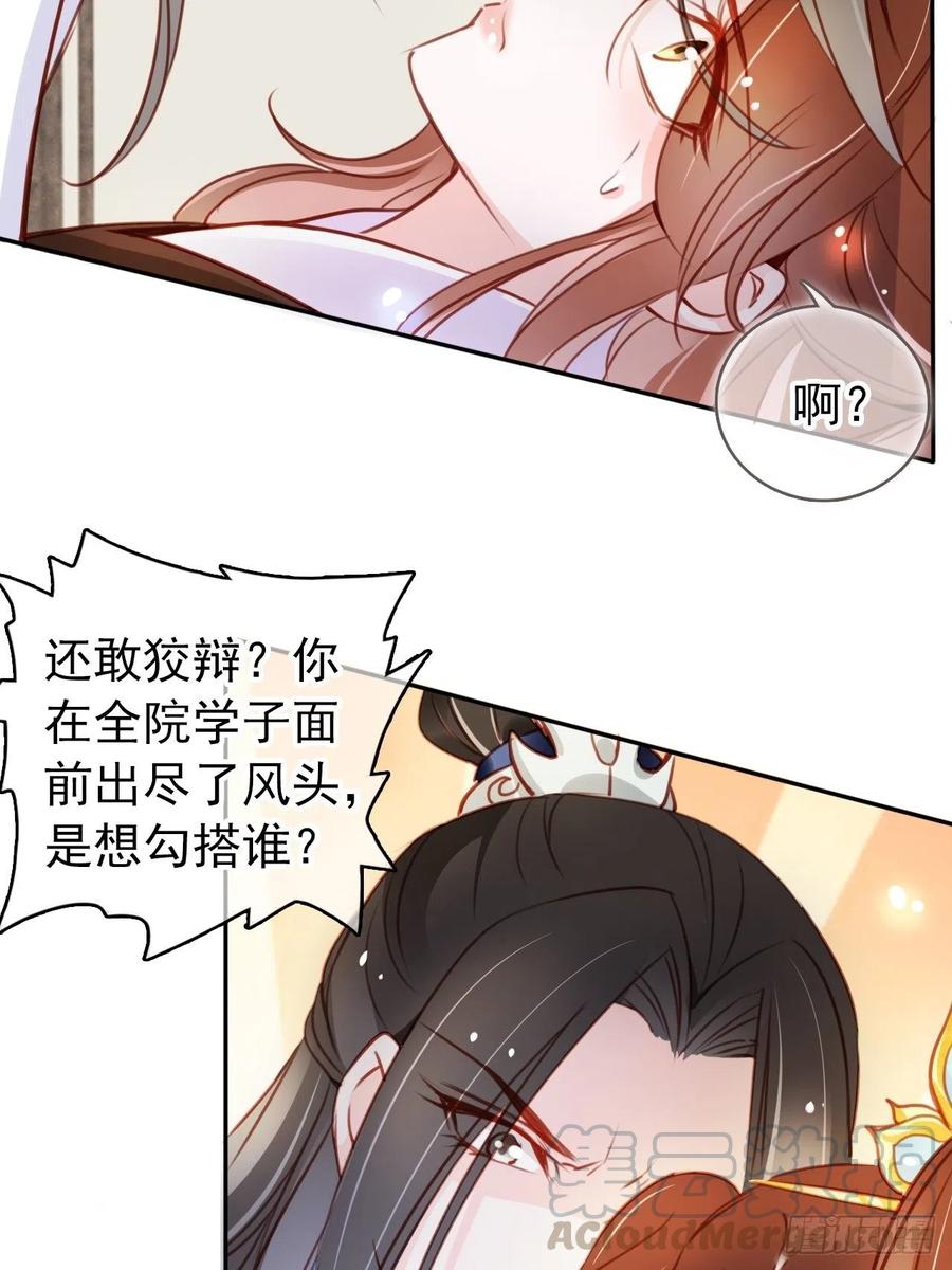 《她成了病娇君王的白月光》066 男主又想酿酿酱酱了 第33页