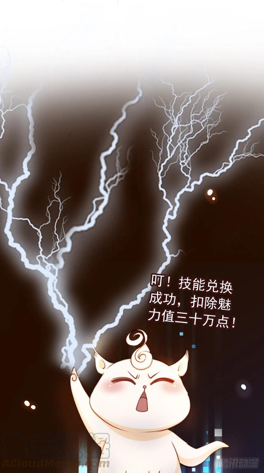 《她成了病娇君王的白月光》066 男主又想酿酿酱酱了 第11页
