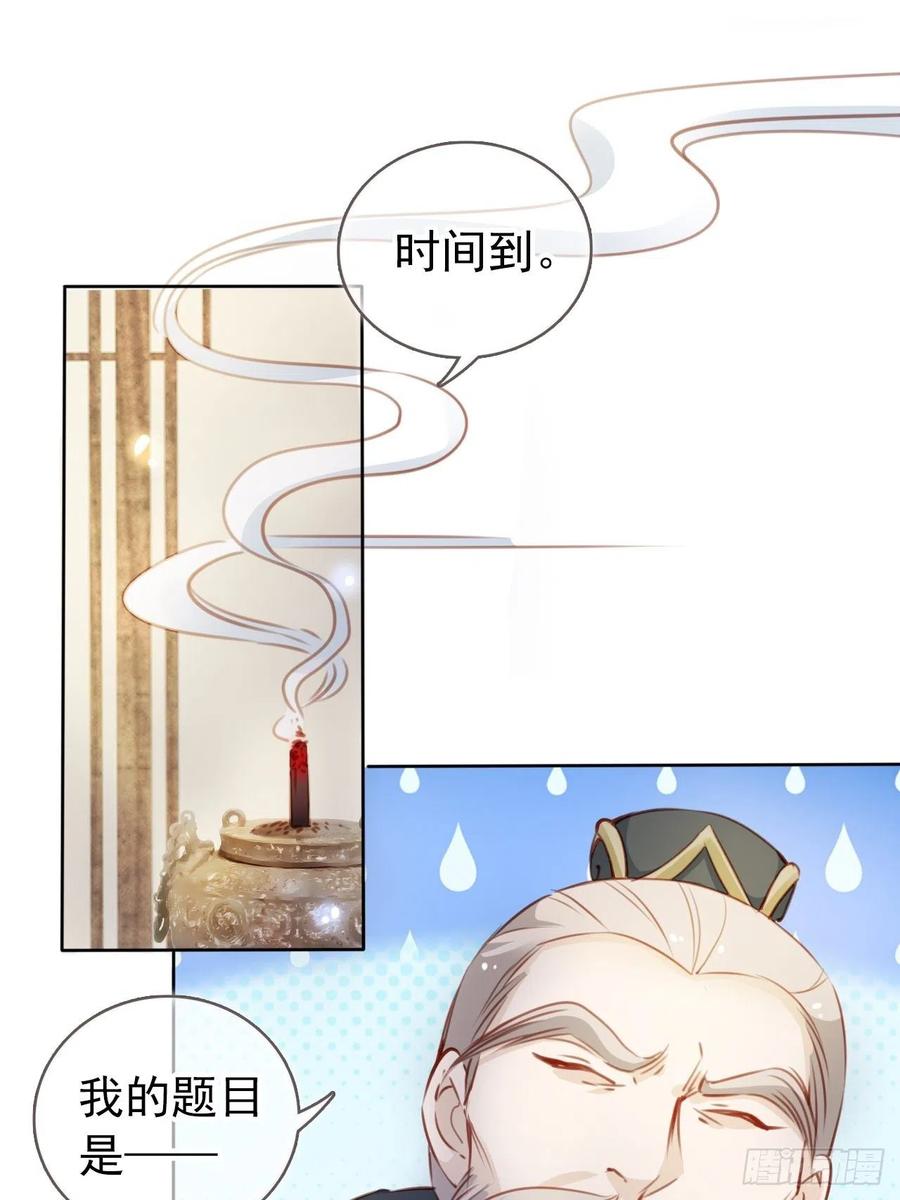 《她成了病娇君王的白月光》066 男主又想酿酿酱酱了 第14页