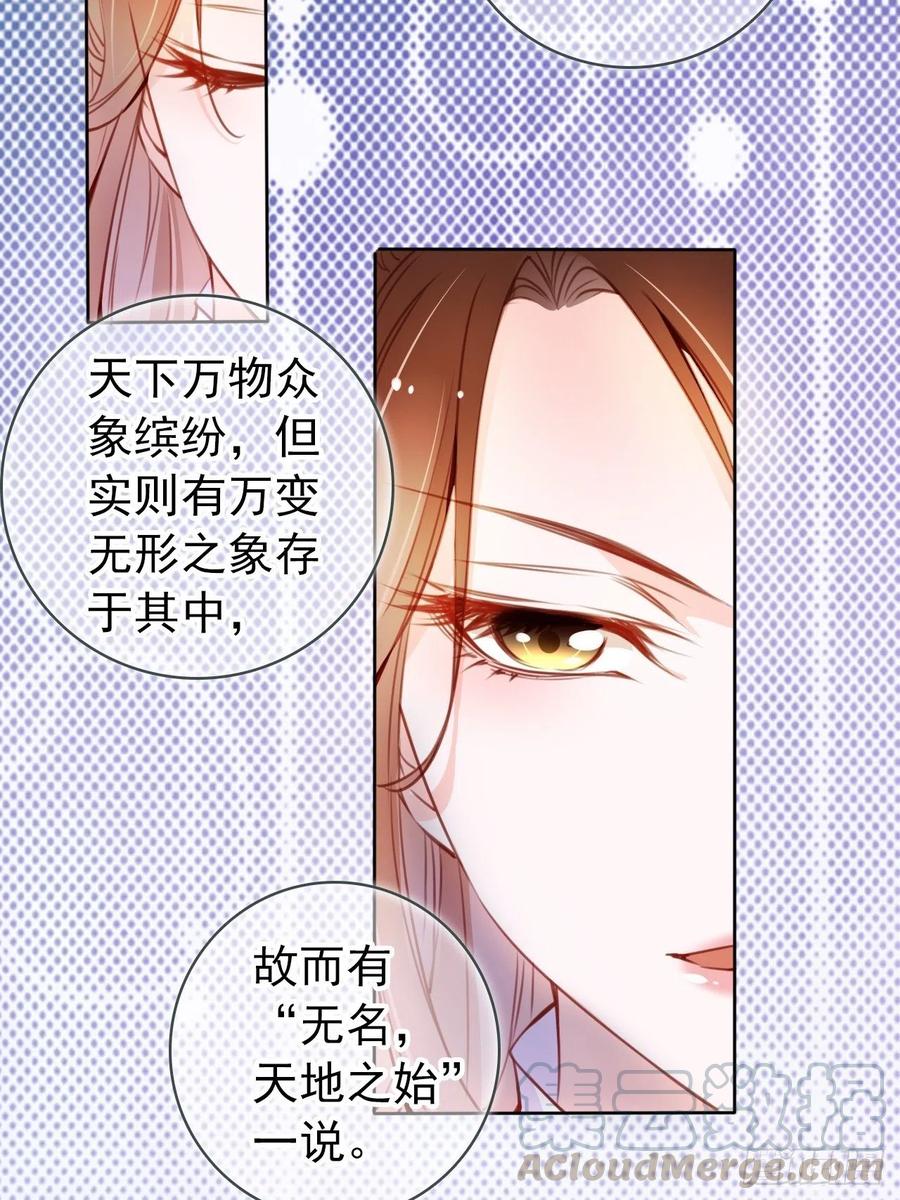 《她成了病娇君王的白月光》066 男主又想酿酿酱酱了 第19页