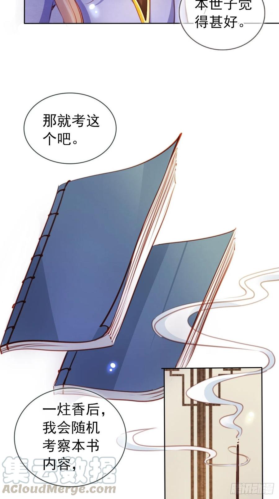 《她成了病娇君王的白月光》066 男主又想酿酿酱酱了 第9页