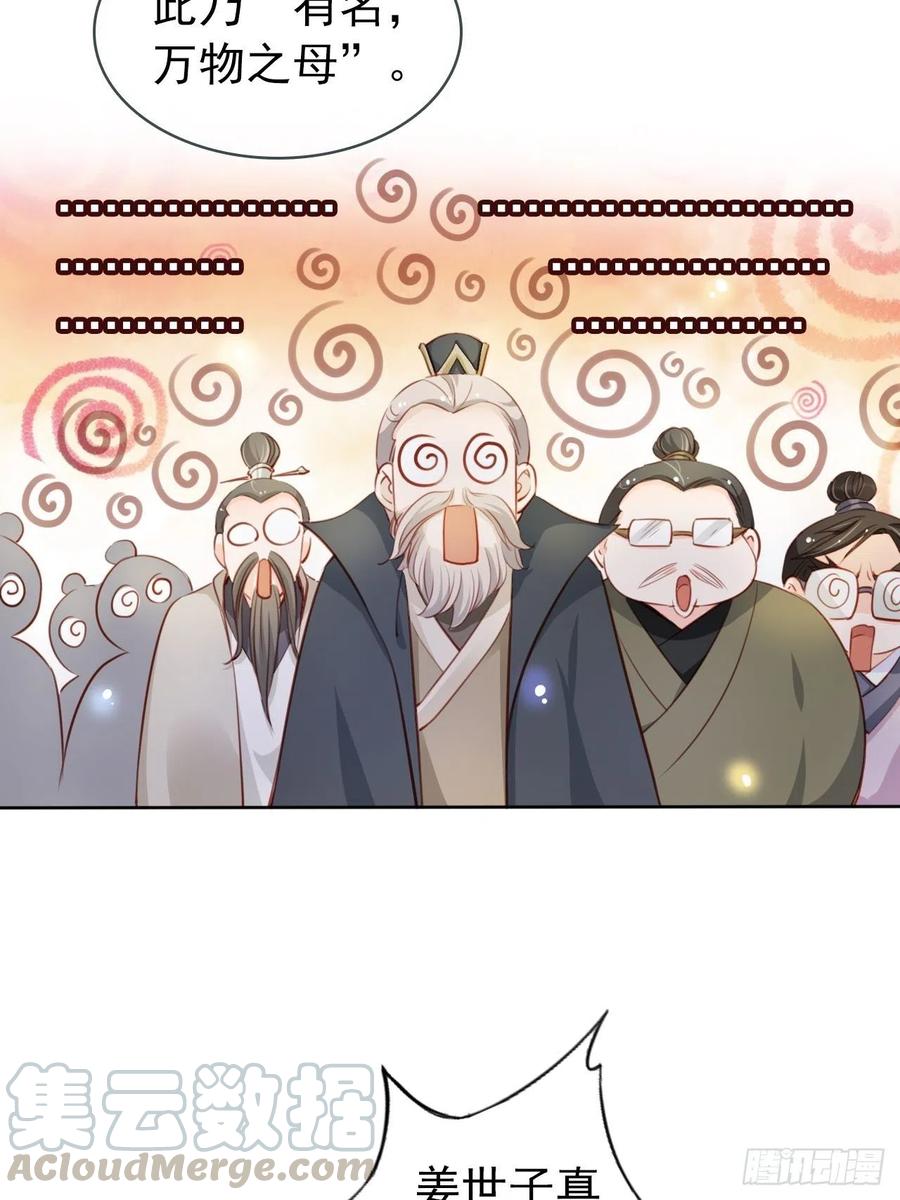 《她成了病娇君王的白月光》066 男主又想酿酿酱酱了 第21页