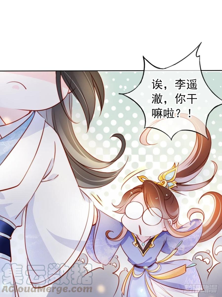 《她成了病娇君王的白月光》066 男主又想酿酿酱酱了 第29页