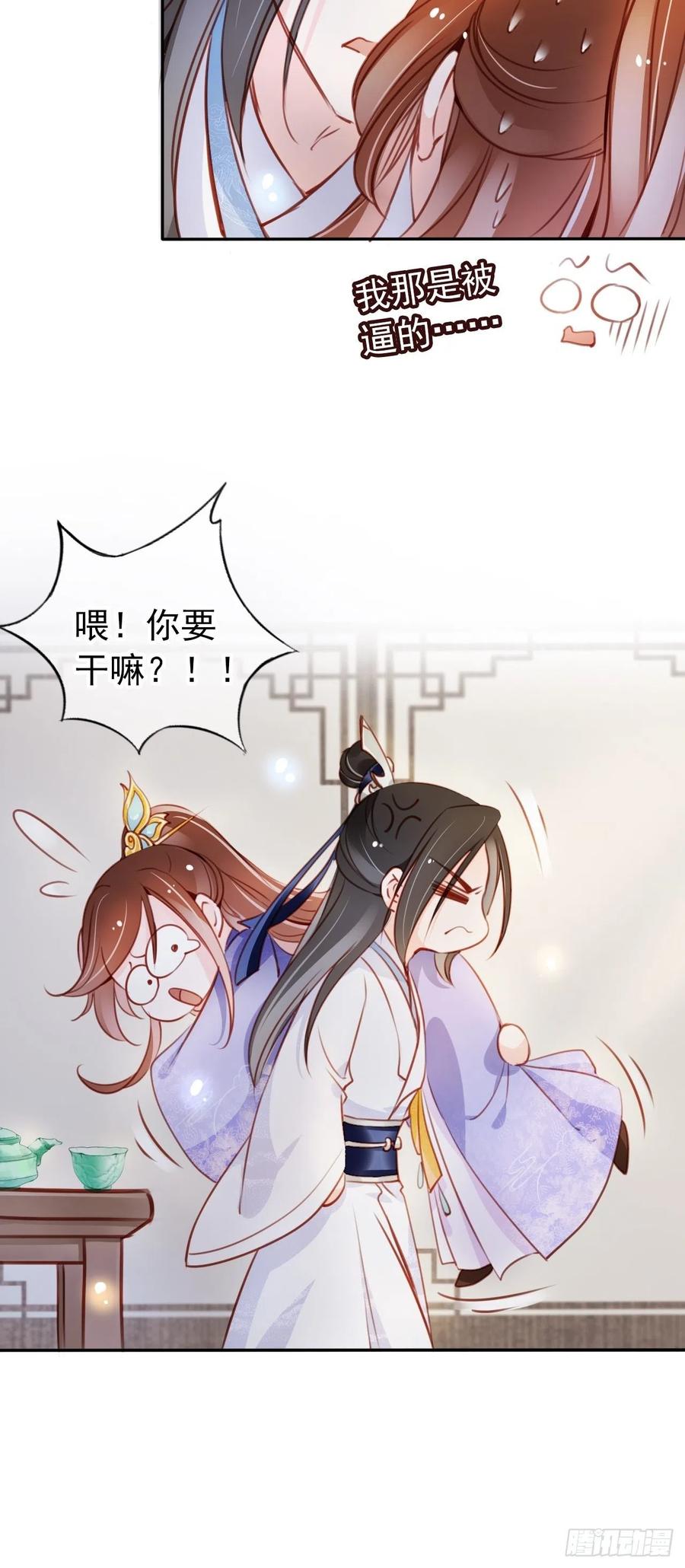 《她成了病娇君王的白月光》066 男主又想酿酿酱酱了 第34页