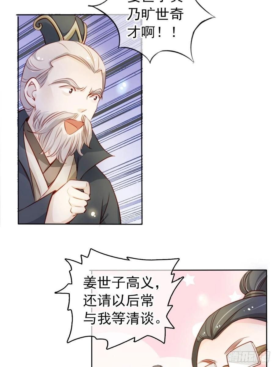 《她成了病娇君王的白月光》066 男主又想酿酿酱酱了 第22页