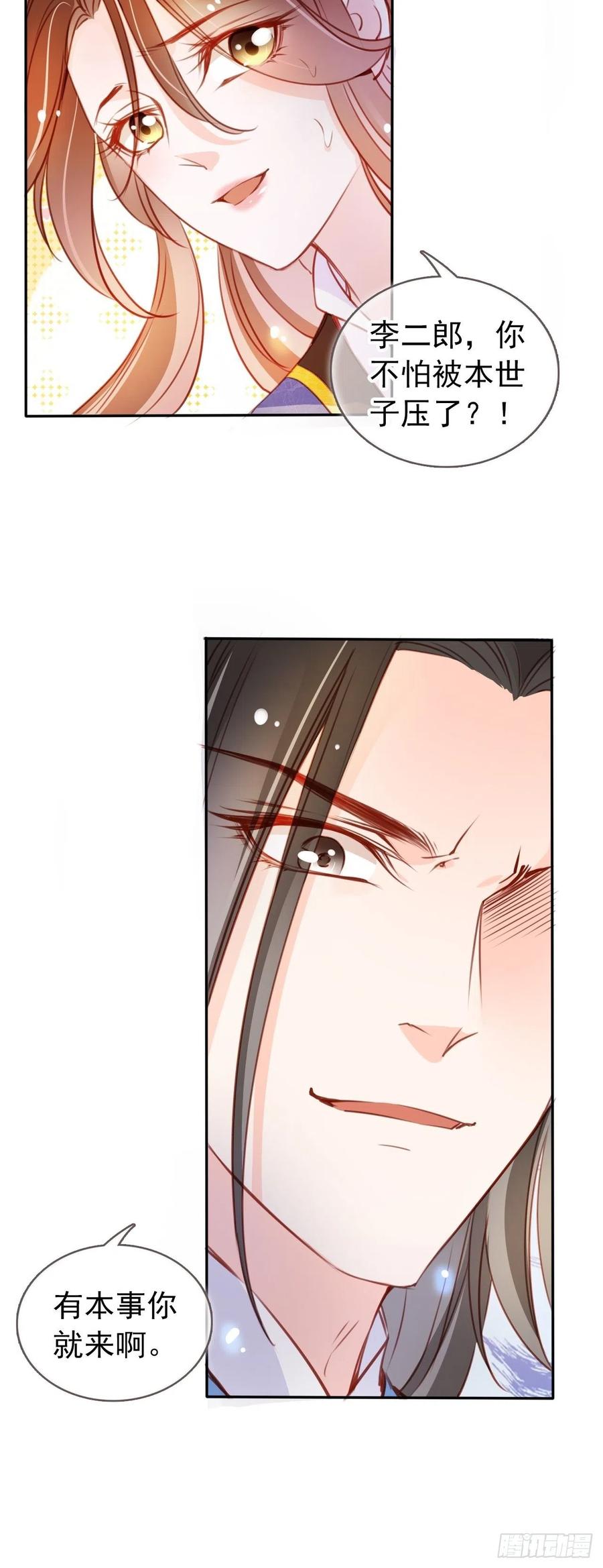 《她成了病娇君王的白月光》066 男主又想酿酿酱酱了 第38页