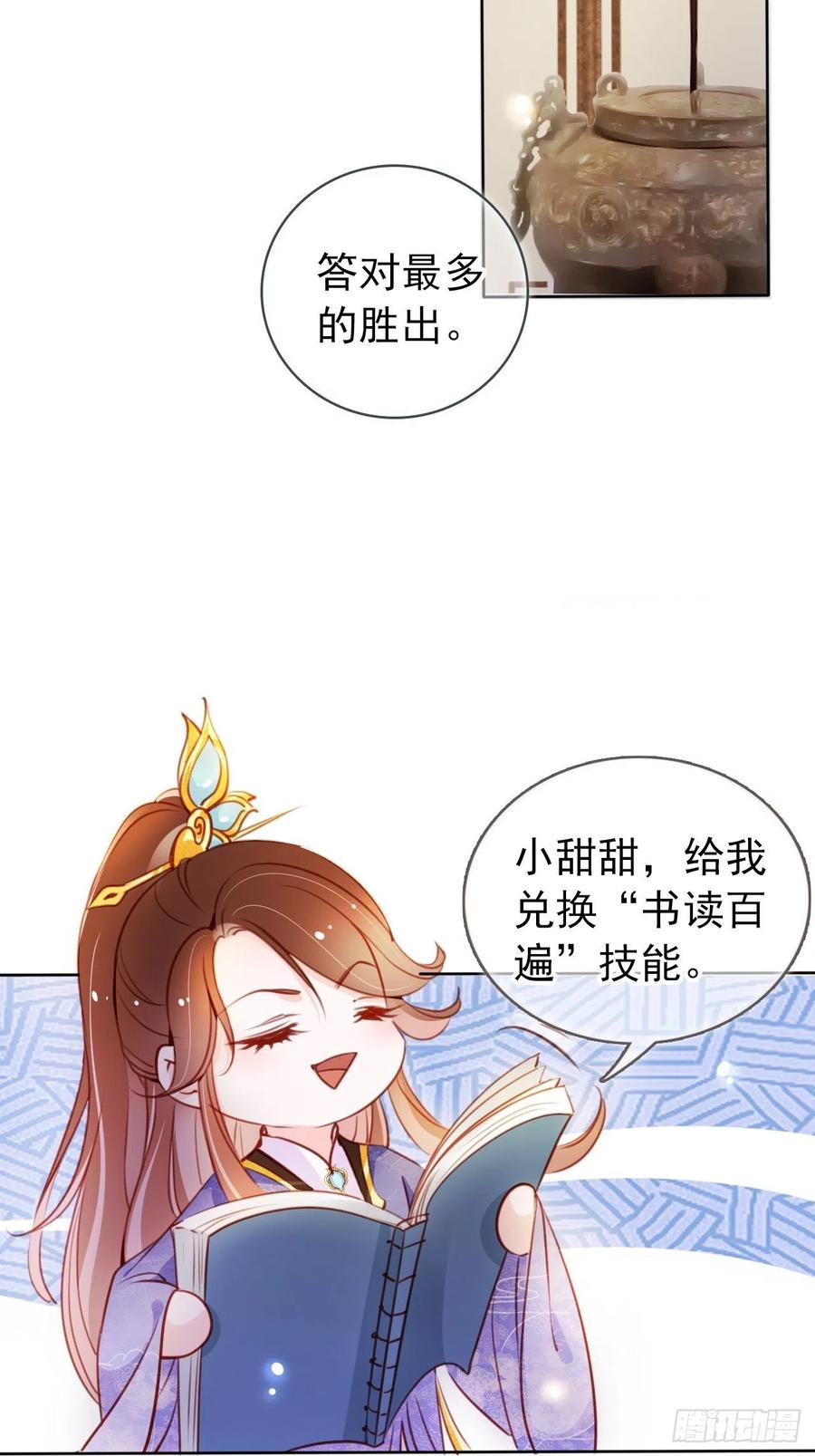 《她成了病娇君王的白月光》066 男主又想酿酿酱酱了 第10页