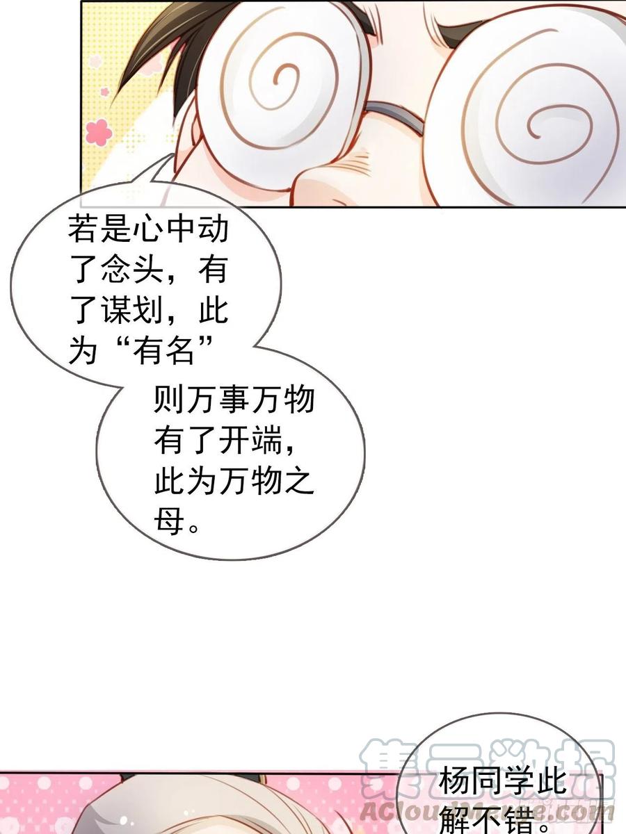 《她成了病娇君王的白月光》066 男主又想酿酿酱酱了 第17页