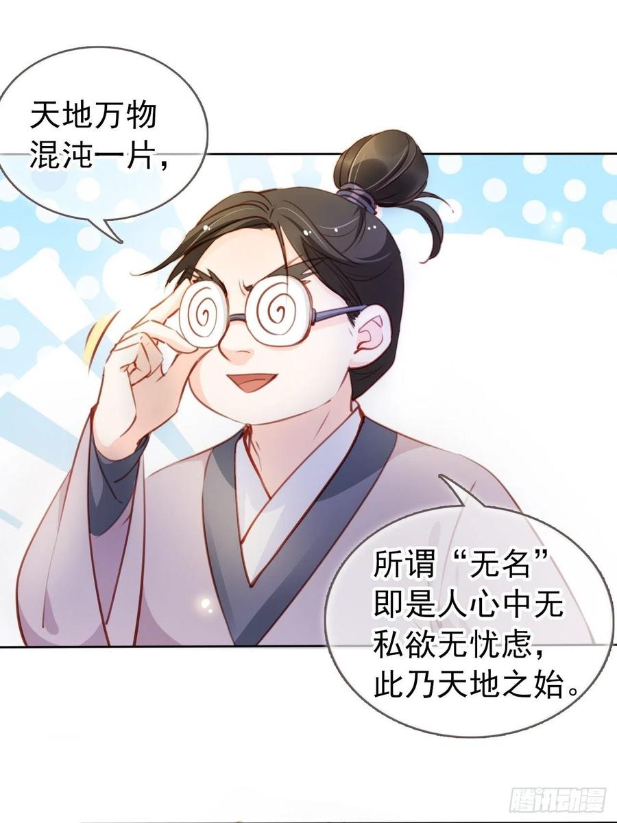 《她成了病娇君王的白月光》066 男主又想酿酿酱酱了 第16页