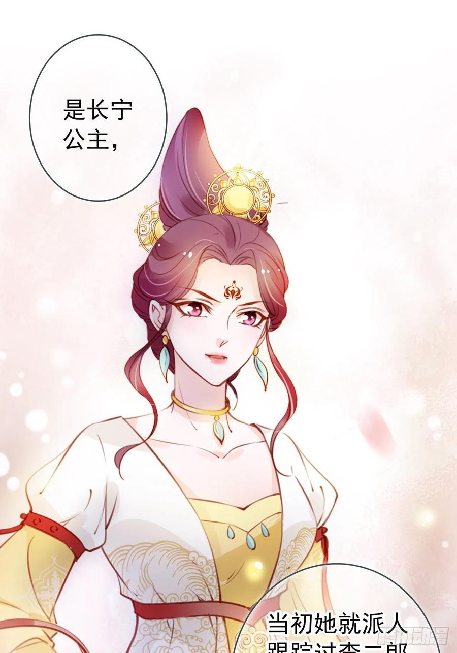 《她成了病娇君王的白月光》067 只能当个渣男了 第23页