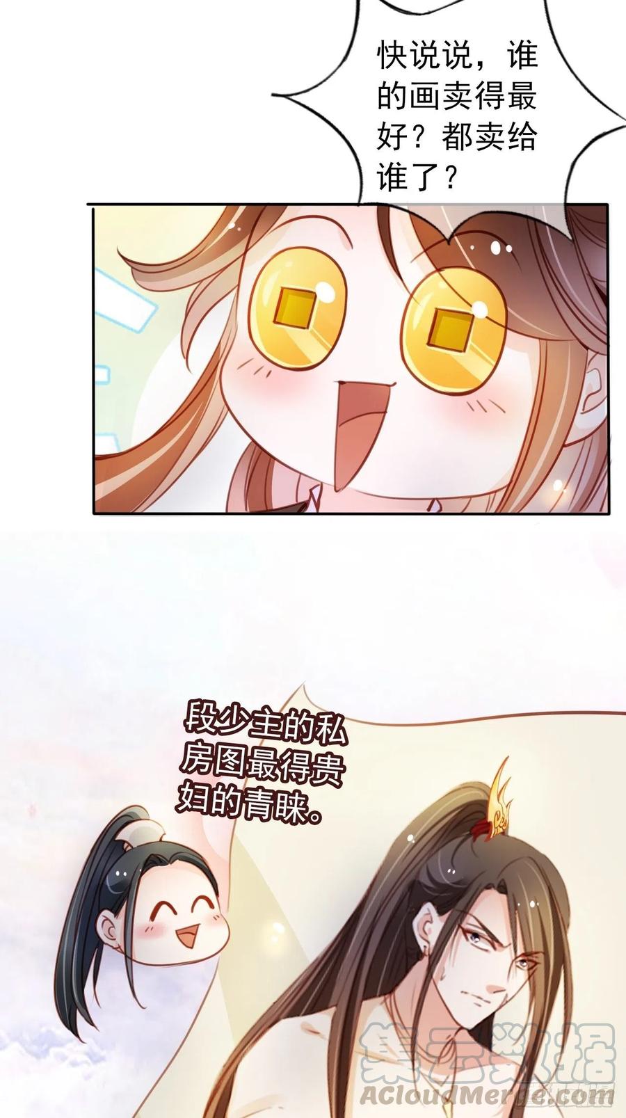 《她成了病娇君王的白月光》067 只能当个渣男了 第19页