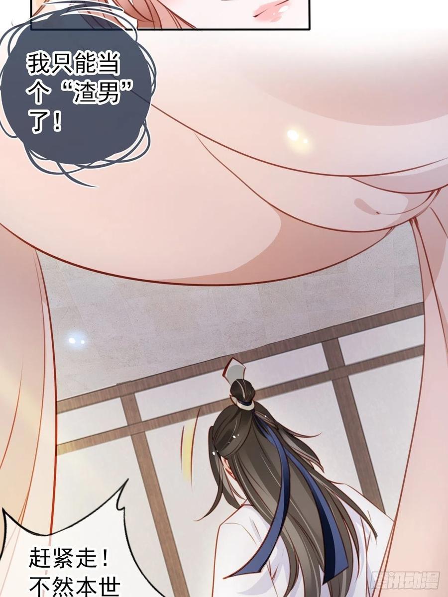 《她成了病娇君王的白月光》067 只能当个渣男了 第11页