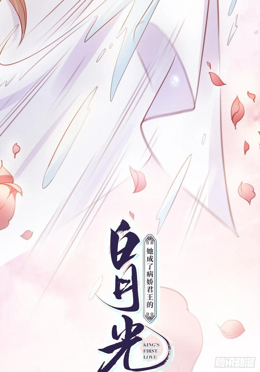 《她成了病娇君王的白月光》067 只能当个渣男了 第2页