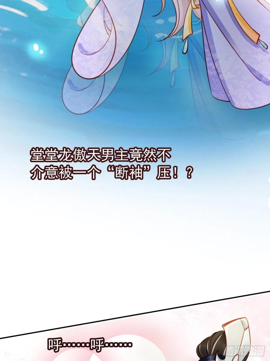 《她成了病娇君王的白月光》067 只能当个渣男了 第5页