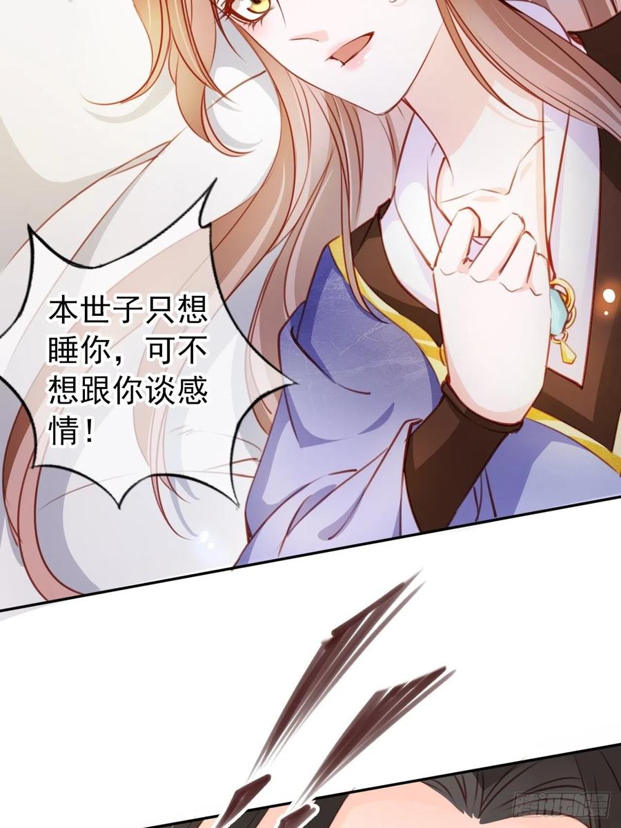 《她成了病娇君王的白月光》067 只能当个渣男了 第9页