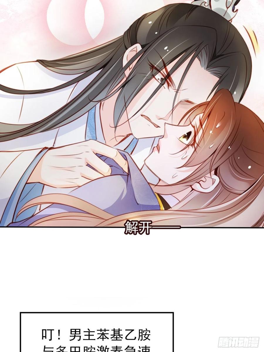 《她成了病娇君王的白月光》067 只能当个渣男了 第6页