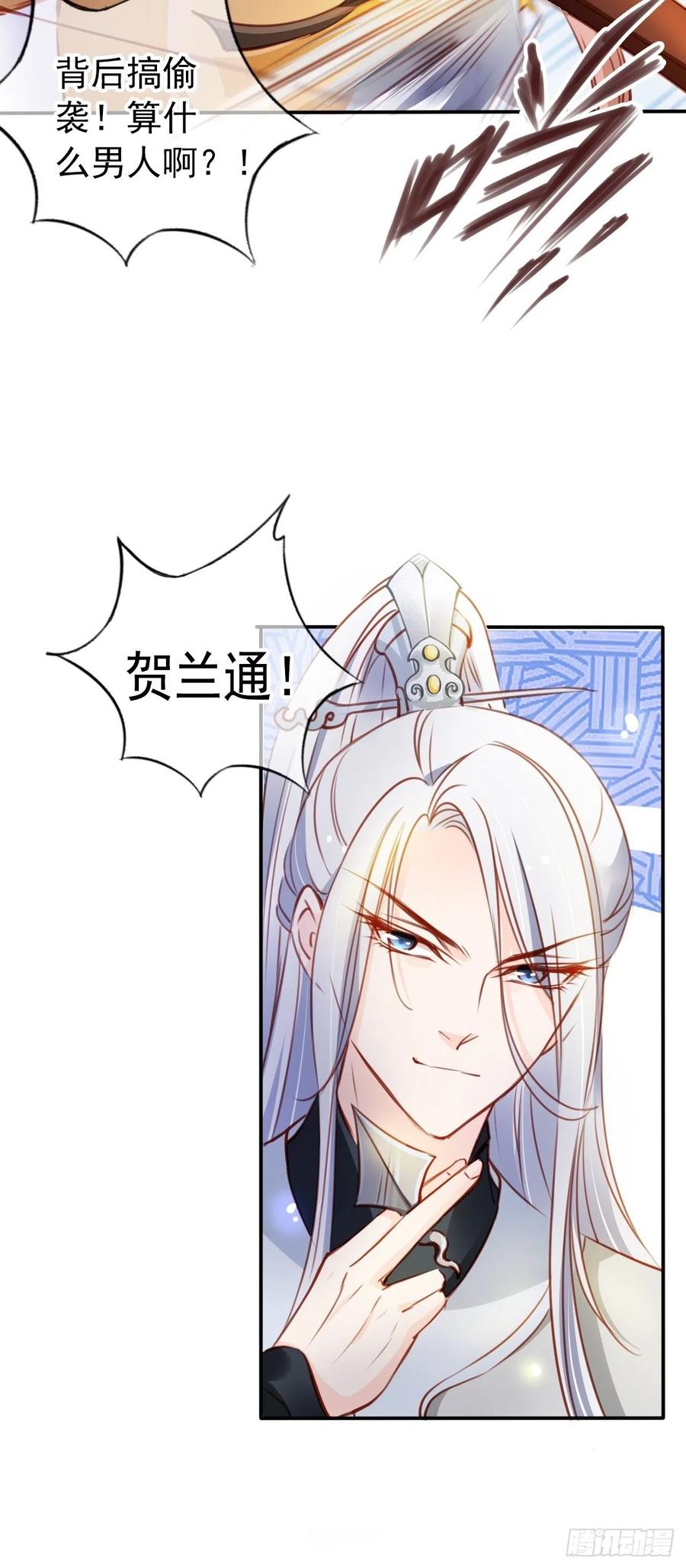 《她成了病娇君王的白月光》067 只能当个渣男了 第38页