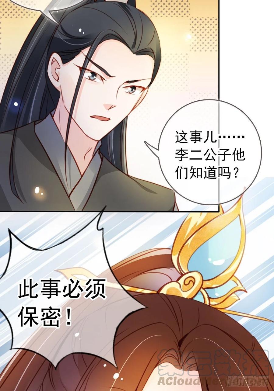 《她成了病娇君王的白月光》067 只能当个渣男了 第25页