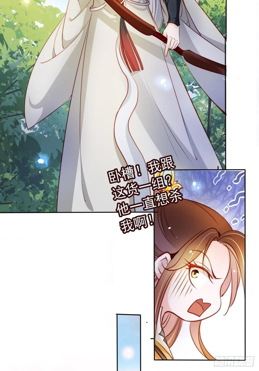 《她成了病娇君王的白月光》067 只能当个渣男了 第32页