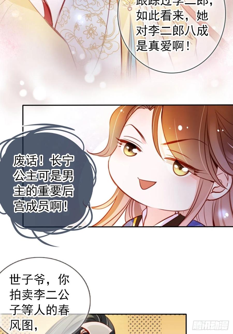 《她成了病娇君王的白月光》067 只能当个渣男了 第24页
